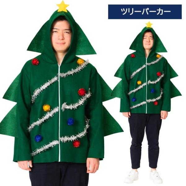 男女兼用 ツリーパーカー ツリー クリスマスツリー サンタコス サンタ クリスマス コスチューム 男...