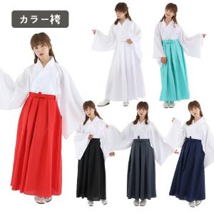 男女兼用 カラー 袴 はかま 白 赤 水色 紺 着物 グレー 黒 和服 和風 男性 メンズ ユニセックス 大きいサイズ コスプレ 巫女 コスチューム ハロウィン 衣装 仮装