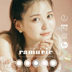 1箱 ramurie ラムリエ ワンデー カラコン 1DAY 10枚入 自然 透明感 佐藤ノア カラー コンタクト レンズ 1日 使い捨て