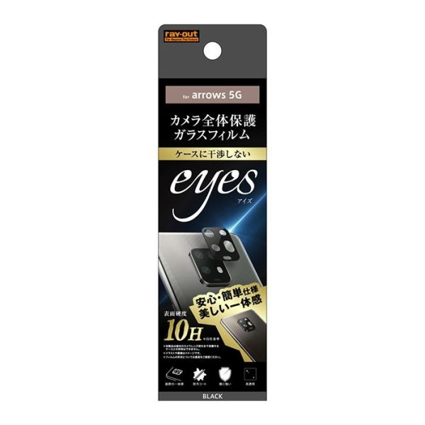 arrows 5G カメラ レンズ ガラスフィルム 10H eyes カバー ガラス 保護フィルム ...