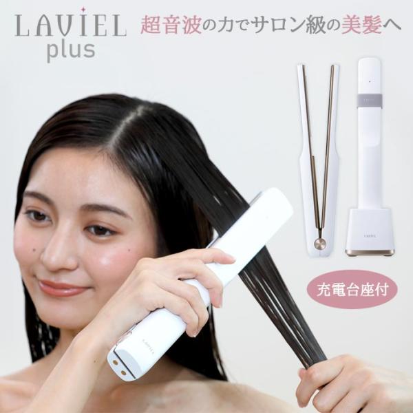 送料無料 LAVIEL PLUS 超音波 x 赤青LED トリートメントアイロン 超音波トリートメン...