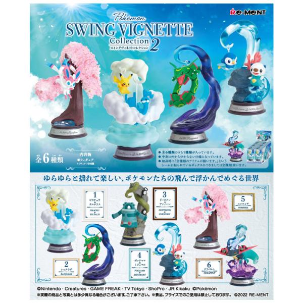 送料無料 re-ment ポケットモンスター SWING VIGNETTE Collection2 ...