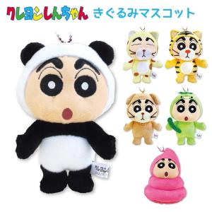 ティKS-5541055AC 【クレヨンしんちゃん】ぬいぐるみマスコット