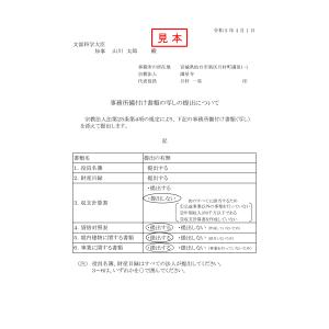 宗教法人提出書類様式Excelテンプレート20...の詳細画像2
