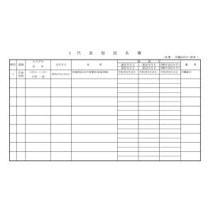 宗教法人提出書類様式Excelテンプレート20...の詳細画像3