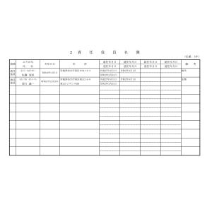 宗教法人提出書類様式Excelテンプレート20...の詳細画像4