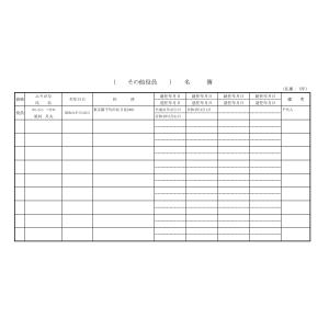 宗教法人提出書類様式Excelテンプレート20...の詳細画像5