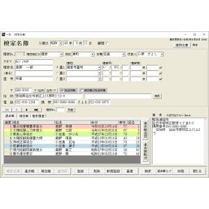 檀家 門徒管理 一如11 ライト版 寺院 お墓...の詳細画像2
