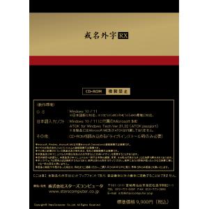 戒名外字RX 俗名 外字作成 寺院 宗教法人 ...の詳細画像1