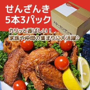 送料無料　手羽先  せんざんき 　国産 　無添加　 から揚げ　簡単おかず　おつまみ