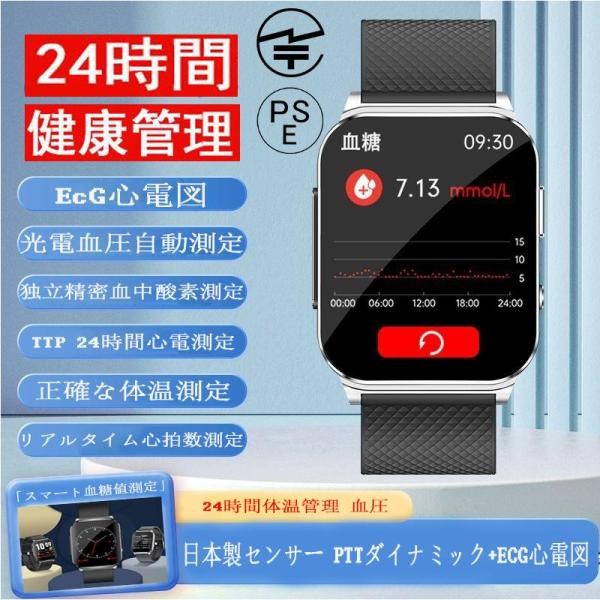 「スマート血糖値測定」スマートウォッチ 日本製センサー PTTダイナミック+ECG心電図 24時間体...