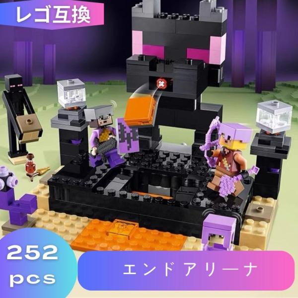 LEGO レゴ マインクラフト マイクラ 風 ブロック 互換 エンドアリーナ 21242 ミニフィグ...