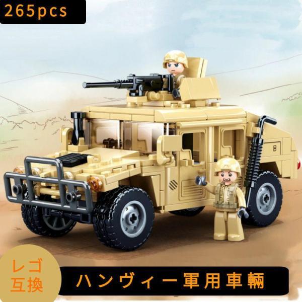 LEGO レゴ 互換 ブロック 模型 ハンヴィー軍用車輛 アメリカ軍 ミニフィグ 大人 子供 人形 ...