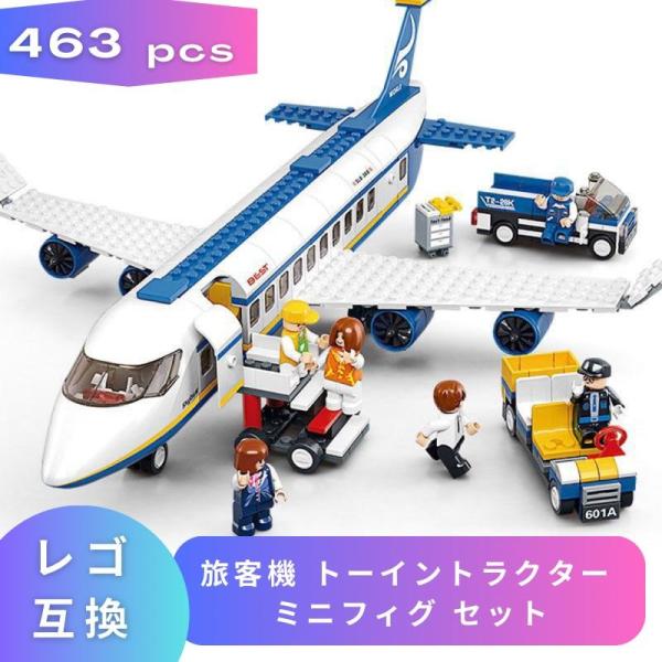 LEGO レゴ 互換 ブロック 旅客機 トーイングトラクター ミニフィグ セット 互換品 互換性 男...