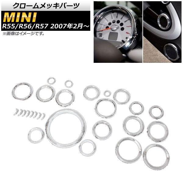 クロームメッキパーツ インテリアキット ミニ(BMW) R55/R56/R57 2007年02月? ...