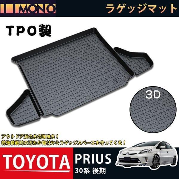 トヨタ プリウス 30系後期 ラゲッジマット PRIUS 3Dトランクマット フロアマット アウトド...