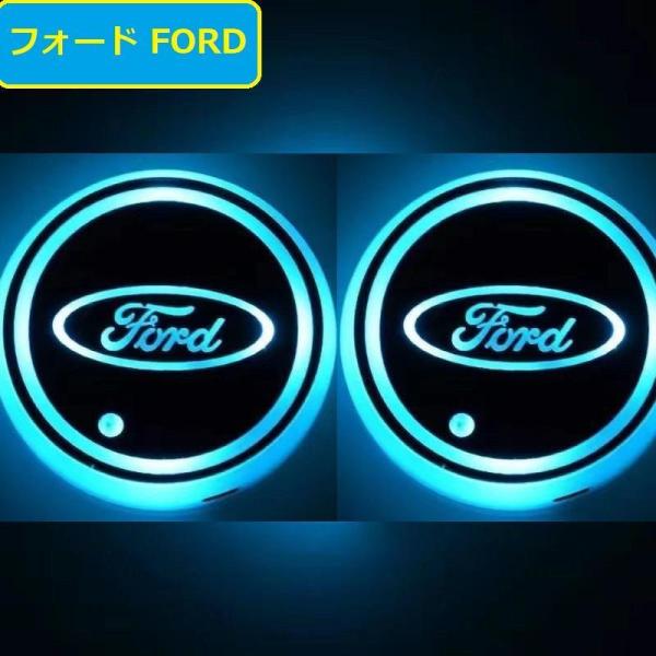 フォード 車用 LEDコースター ドリンクホルダー ライトマットパッド 自動点灯消灯 2個セット 車...