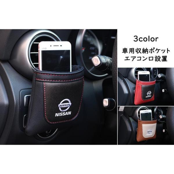 ニッサン NISSAN 日産 スマホポケット 車用収納ポケット ホルダー 1個 車載収納ケース エア...