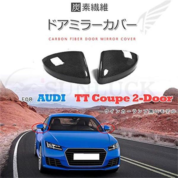 For Audi TT TTS用カーボン製 ドアミラーカバーfor アウディTT MK3タイプ8Sク...