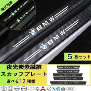 BMW F22 F23 F44 F45 F46 F87 G87 G42 2シリーズ 2014~ 218i 220i 225i 235i M2 夜光 ドアサイドステップガード キズ防止 汚れキズ防止