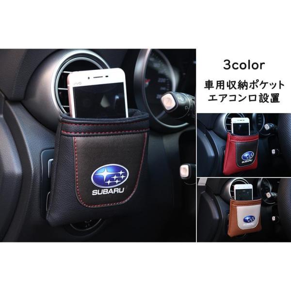 スバル スマホポケット 車用収納ポケット ホルダー 1個 車載収納ケース エアコン口設置 カーエアコ...