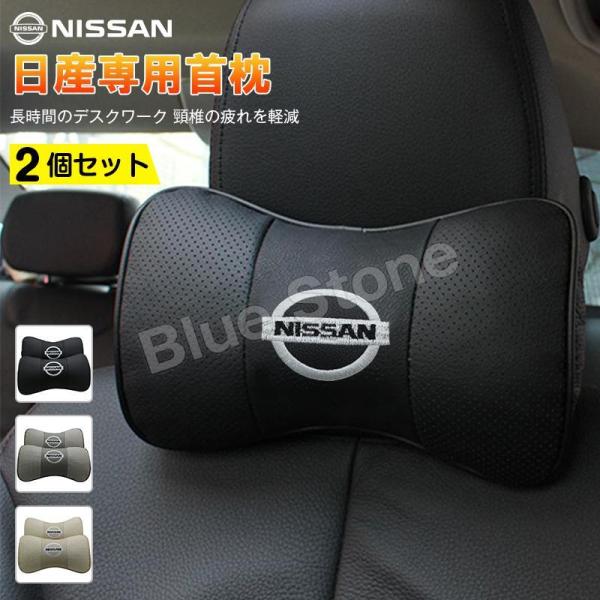 NISSAN 車用首枕 刺繍ロゴ 高品質牛革ネックパッド 運転 ドライブ ヘッドレスト カスタム 内...