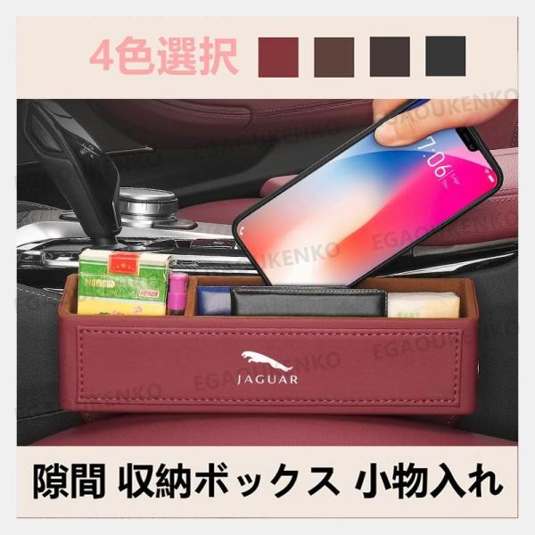 ジャガー JAGUAR XJ 隙間収納 収納ポケット 便利グッズ 車載用 小物入れ スマホ ス カー...