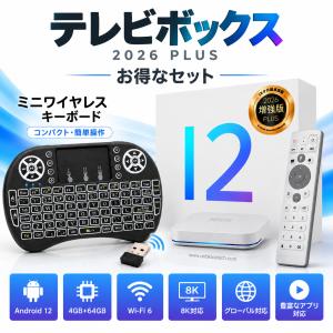 【在庫限り★お得なセット】テレビボックス12 2026 PLUS ミニワイヤレスキーボード付 Android TV Box 4GB 64GB Wi-Fi6 4K HDR