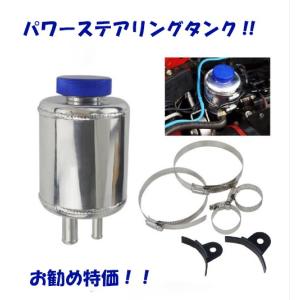 !!　汎用 アルミ製 パワステタンク リザーバー　ポリッシュ