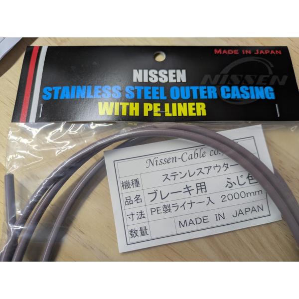 処分 日本製 日泉ケーブル ステンレスブレーキアウター 2000mm ふじ色 85709 ゆうメール...