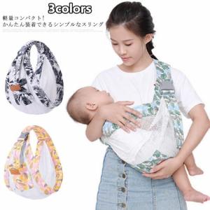 ベビースリング ベビーキャリア 抱っこ紐 乳幼児 ベビー 子守帯 スリング　プリント 通気性が良い 長さ調節可能 授乳カバー ２way