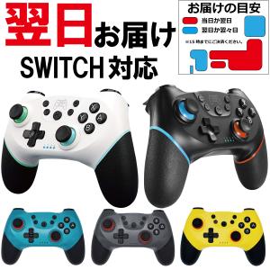 Nintendo Switch コントローラー プロコン ワイヤレス