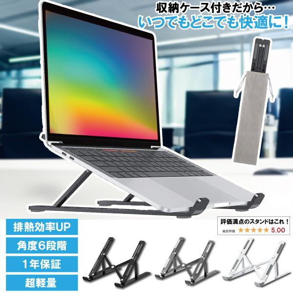 ノートパソコンスタンド PCスタンド ラップトップ スタンド 折りたたみ 折りたたみ式 アルミ 傾斜...