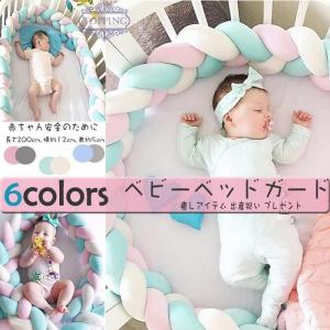 ベビーベッドガード 抱き枕 手編み ベッドバンパー