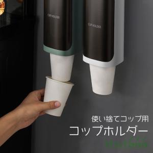 カップディスペンサー 2021年最新型 使い捨てコップ用ホルダー