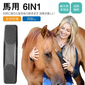 馬用 6In1 刃なし ペット シャンプー バスブラシスージング