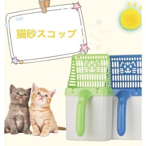 猫砂 スコップ トイレ スコップ 2イン1猫砂取り用品
