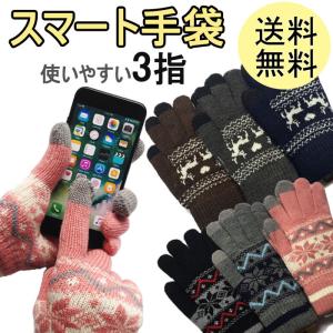 タッチパネル対応　手袋　スマホ手袋　スマートフォン対応手袋　北欧　トナカイ　 iphone スマホ対応　アイフォン13