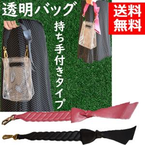 レディース バッグ 持ち手 リボン 取っ手 ハンドバック