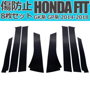【互換品】 HONDA ホンダ FIT フィット ハイブリッド サイドピラーカーボン調 ステッカー GK系 GP系 2014-2018 黒ブラックサイドピラー