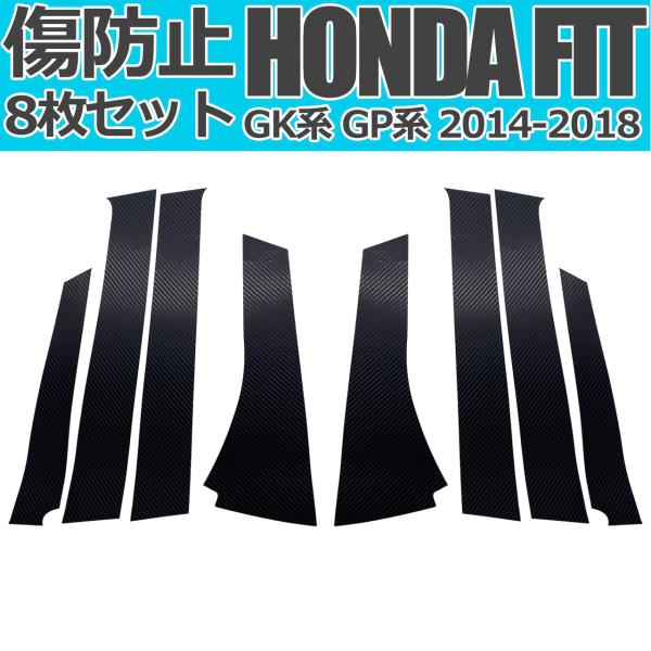 【互換品】 HONDA ホンダ FIT フィット ハイブリッド サイドピラーカーボン調 ステッカー ...