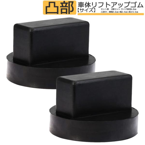 リフトアップ ジョイントゴム 車用工具 ジャッキパッド ジャッキアダプター リフティングジャッキ用 ...