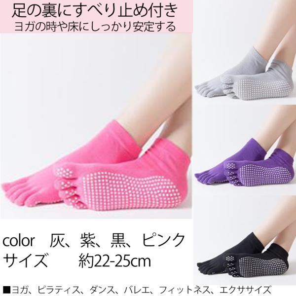 靴下 5本指 ヨガソックス 滑り止め付き靴下 ピラティス ダンス バレエ フィットネス エクササイズ...