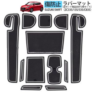 スタートサイド SUZUKI SWIFT スズキ スイフト スポーツ 内装パーツ インテリア ラバーマット アクセサリー  黒白