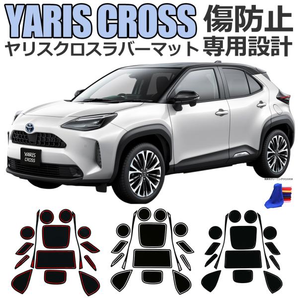 【互換品】 トヨタ 新型YARIS ヤリスクロス パーツ アクセサリー 内装パーツ 専用設計 ドリン...