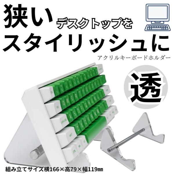アクリル キーボード スタンド ディスプレイスタンド 収納スタンド 収納ラック 傾斜台 パソコン タ...