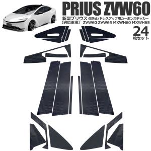 トヨタ TOYOTA純正部品 60プリウス Z用 右リヤドアピラー