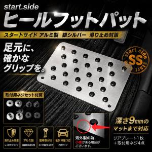 86 ハチロク ZN6 ヒールパッド 車 アルミプレート フロアマット用 摩擦