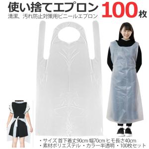 サラヤ プラスチックエプロン 使い捨てタイプ 袖なし ホワイト 50枚入