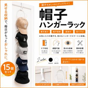 帽子ハンガー 帽子掛け 帽子 収納 見せる収納デザイン キャップ